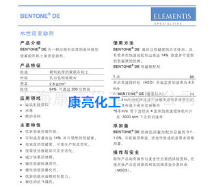 長(zhǎng)期現(xiàn)貨供應(yīng)海名斯黏土、改性黏土類涂料水性流變助劑BENTONE DE