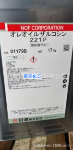 供應(yīng)日油 OLEOYL SARCOSINE 221P 分散劑MLCC OS221P