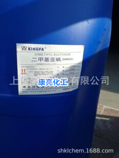 現(xiàn)貨供應(yīng)二甲基亞砜 DMSO 興發(fā)原裝 67-68-5