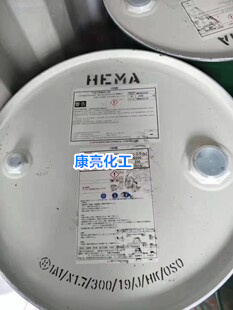 長期現(xiàn)貨供應(yīng)甲基丙烯酸羥乙酯 HEMA97% 日本三菱瓦斯 原裝