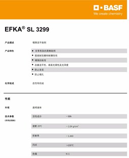 現(xiàn)貨供應(yīng)巴斯夫流平劑Efka SL 3299 流平助劑?有機(jī)改性聚硅氧烷