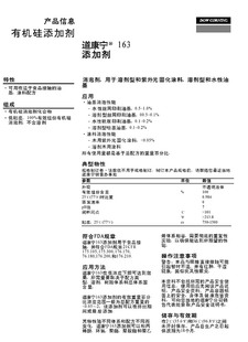 長(zhǎng)期現(xiàn)貨供應(yīng)Dow Corning 163 Additive道康寧有機(jī)硅UV油墨消泡劑