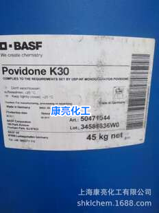 長(zhǎng)期現(xiàn)貨供應(yīng)德國(guó)BASF進(jìn)口 PVPK30 聚維酮 聚乙烯吡咯烷酮 高品質(zhì)