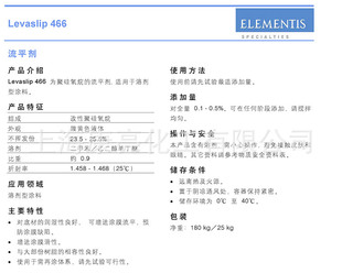 長(zhǎng)期現(xiàn)貨供應(yīng)海名斯Levaslip 466流平劑 聚硅氧烷 溶劑型涂料